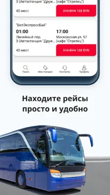 BelExpress android App screenshot 2