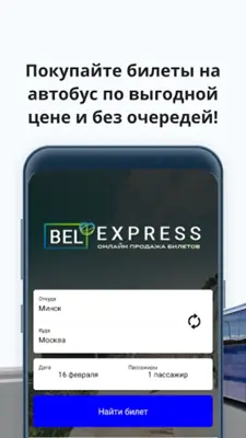 BelExpress android App screenshot 3